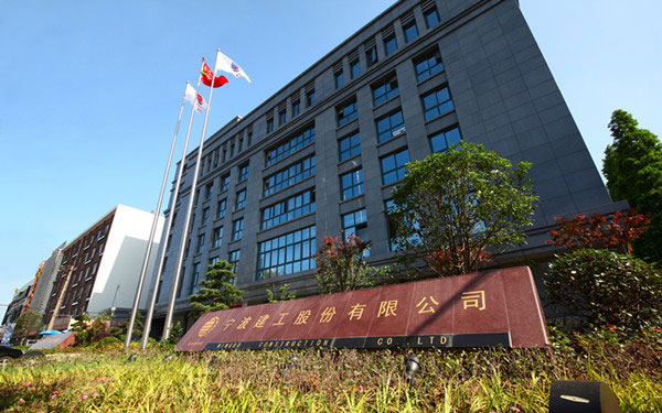 福田宁波建工股份有限公司